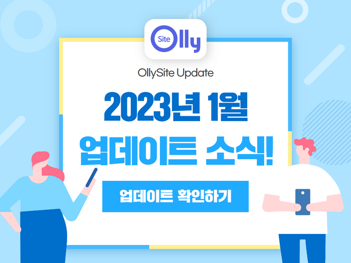 2023년 1월 업데이트 소식.png