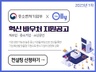 혁신바우처 지원공고.jpg