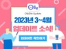 업데이트 소식.jpg