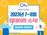 업데이트 소식 7-8월.jpg