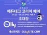 에듀테크 전시회 초대장 썸네일.jpg