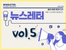 뉴스레터 올리사이트 썸네일 5.jpg
