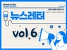 뉴스레터 올리사이트 썸네일 6.jpg