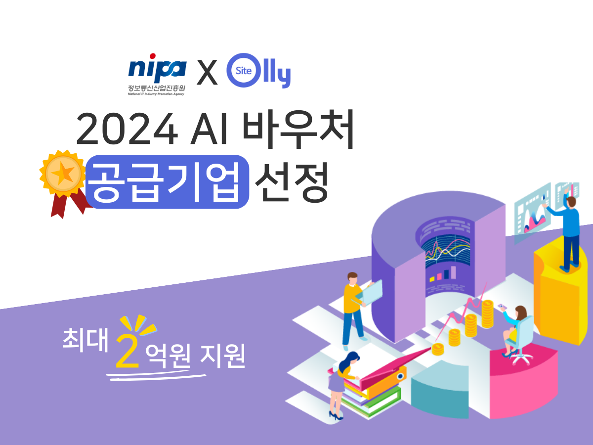 2024 AI바우처 공급기업 선정 (1).png