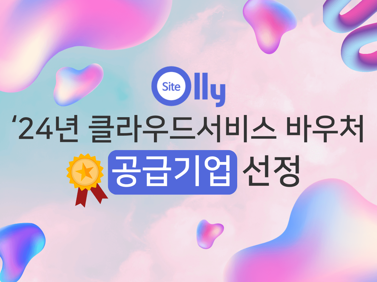 2024년 클라우드 바우처 공급기업 선정.png