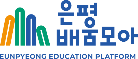 은평배움모아 로고.png
