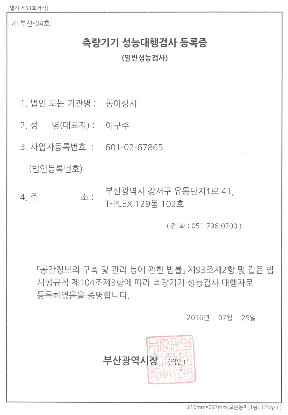 성능검사대행기관등록증 001.jpg