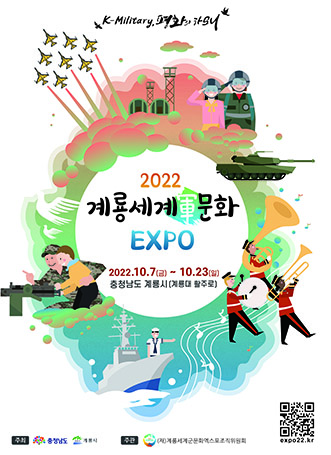 군문화엑스포_POSTER.jpg