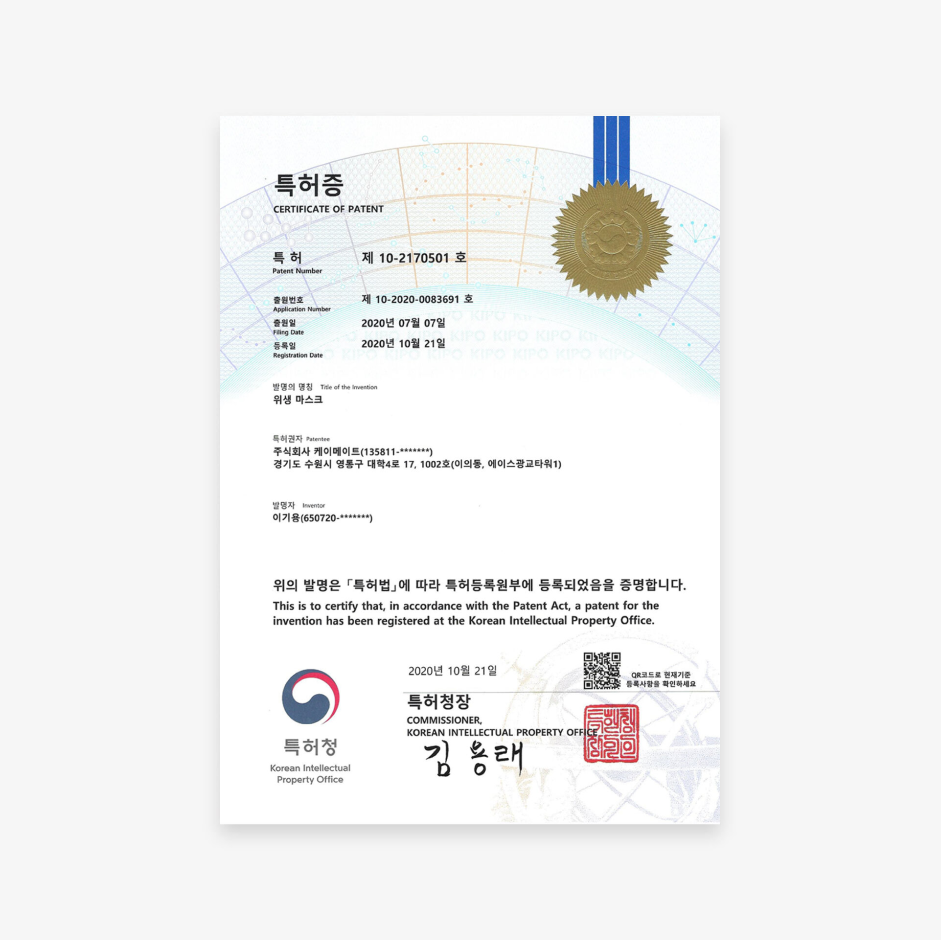 인증서_웰플러스 특허증.png