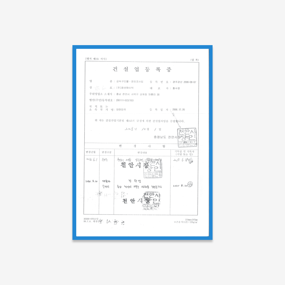 건설업 등록증.png