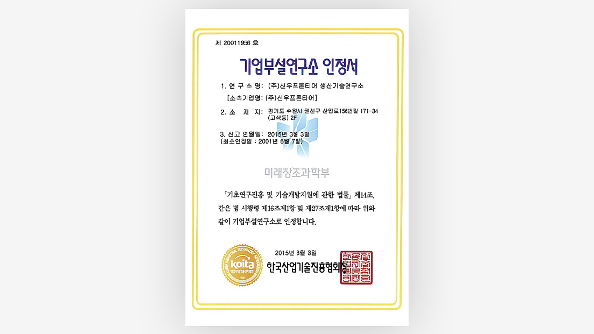 연구소인정서.jpg