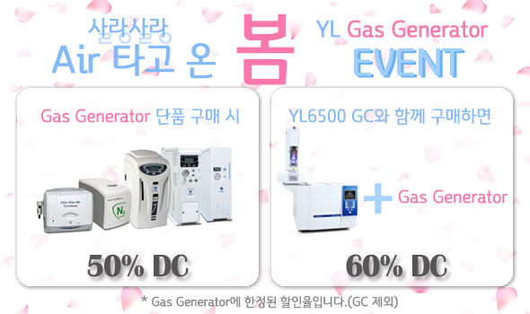 Gas-Generator_이벤트.jpg