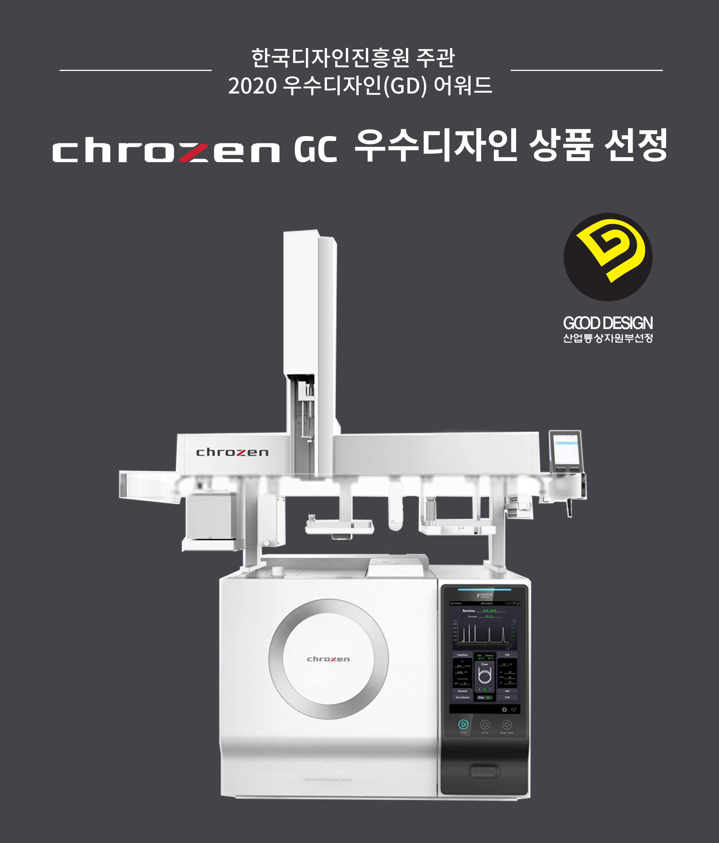 ChroZen-GC-우수디자인(GD)-선정.png